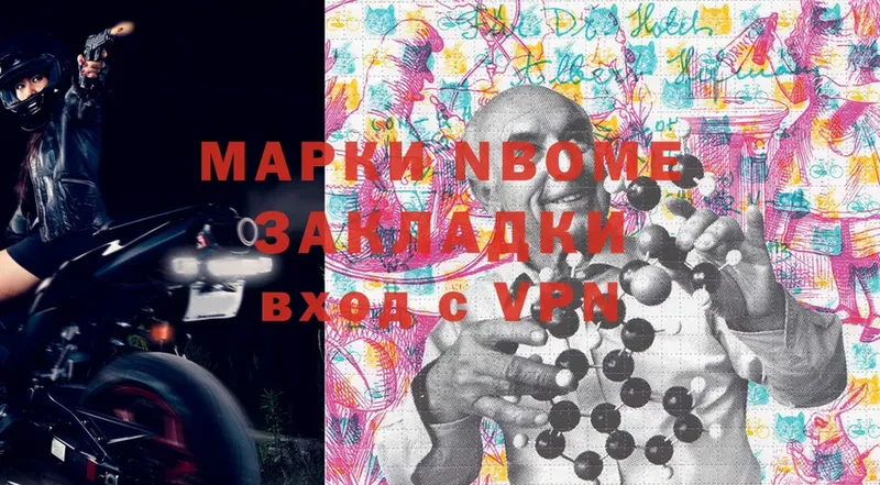 Марки N-bome 1,8мг  Кропоткин 